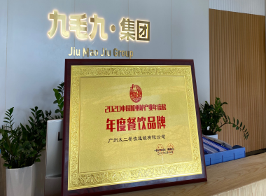 集團榮譽|榮獲2020中國加州鱸產業年度榜-年度餐飲品牌