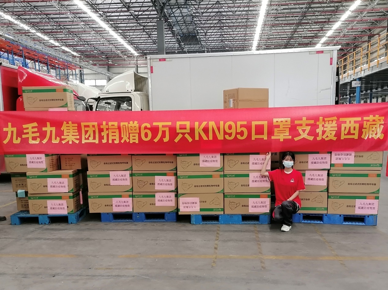 一方有難，“99”支援 ——九毛九集團捐贈援藏防疫物資